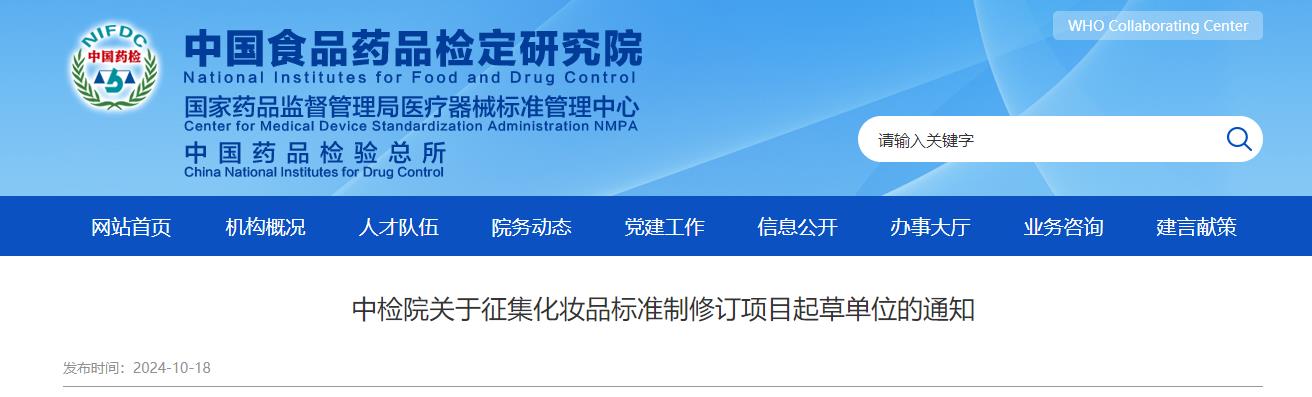 化妝品,標準制,修訂項目,起草