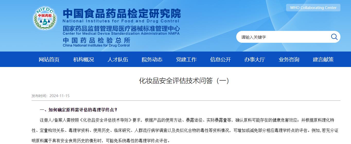 化妝品,安全評估,技術,毒理學,化妝品原料,光毒性