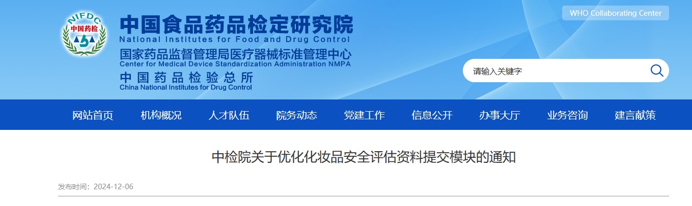 中檢院,化妝品,安全評估