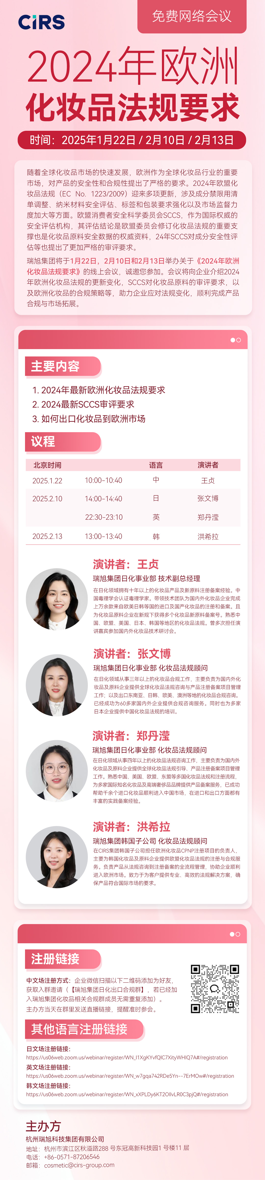 會議,歐洲,化妝品,法規,SCCS