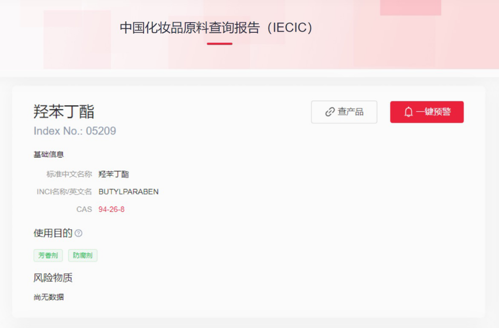 歐盟,SCCS,羥苯丁酯,兒童,妝合規