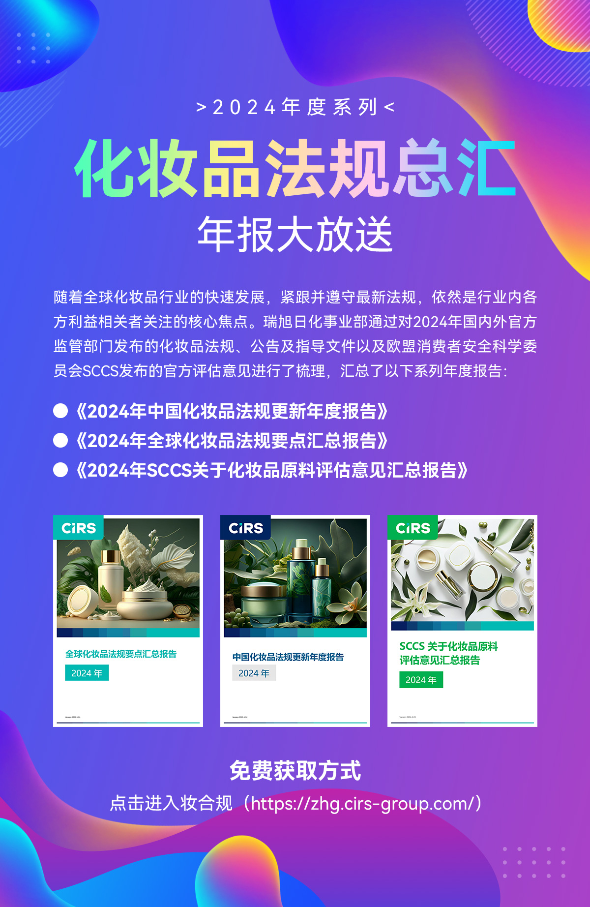 化妝品,法規,年度報告,SCCS,化妝品原料