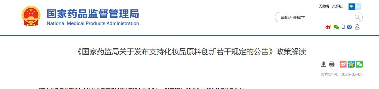 國家藥監局,化妝品原料,公告,政策解讀