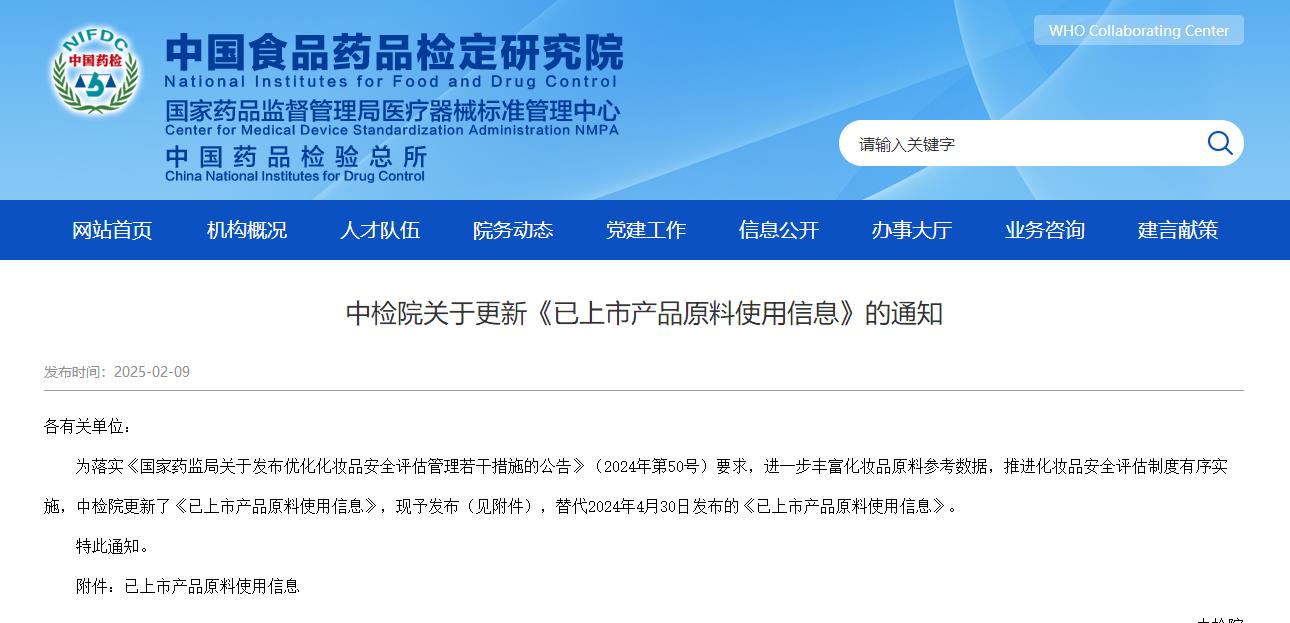 中檢院,上市產品,原料,使用信息,通知