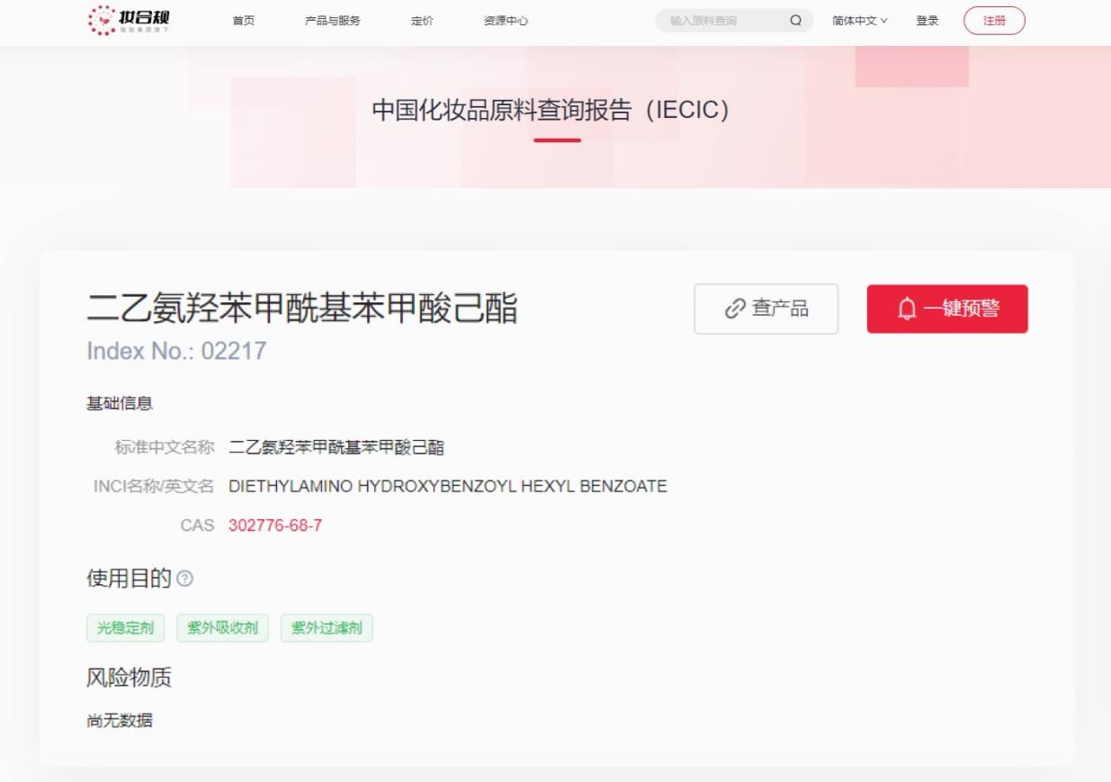 歐盟,SCCS,二乙氨羥苯甲酰基苯甲酸己酯,狀合規