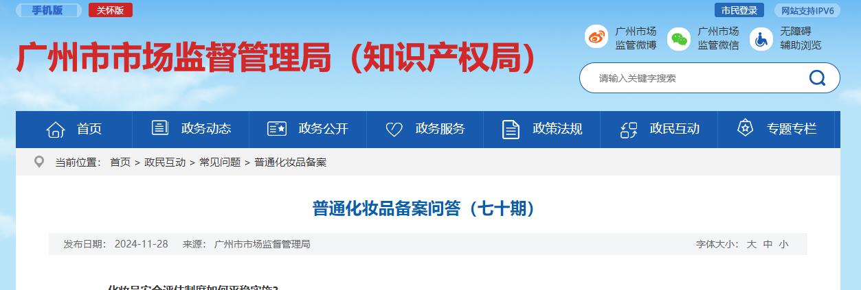 廣州,監督,普通化妝品,備案,安評