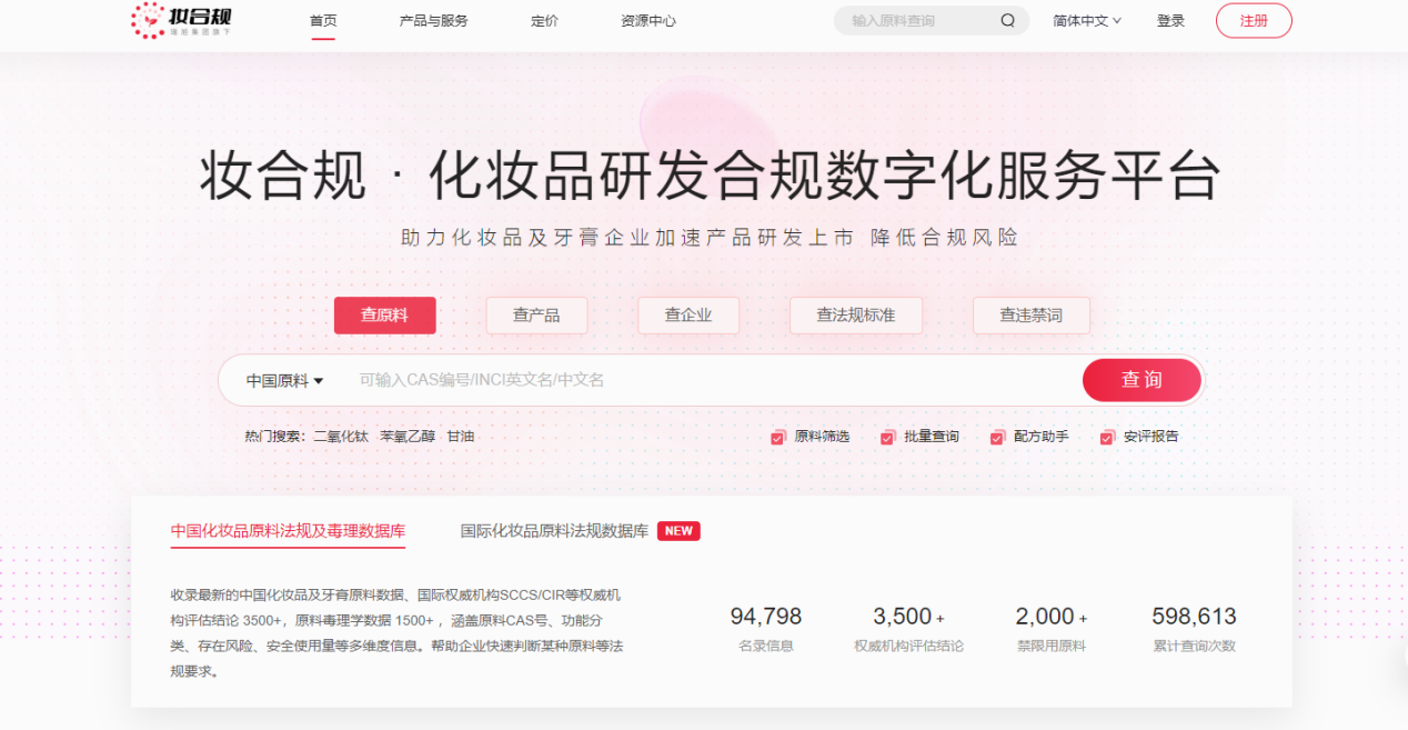 化妝品,新原料備案,中國