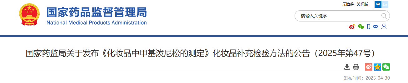 化妝品檢驗,化妝品,甲基潑尼松,檢驗