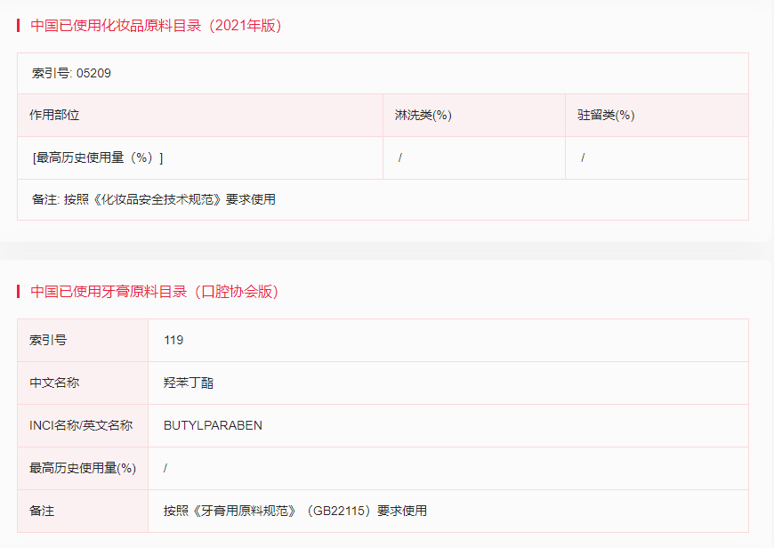 歐盟SCCS,羥苯丁酯,化妝品,安全評估,妝合規