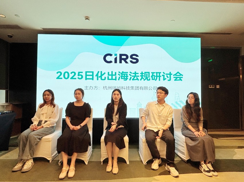 化妝品,合規,化妝品原料,瑞旭集團,CIRS