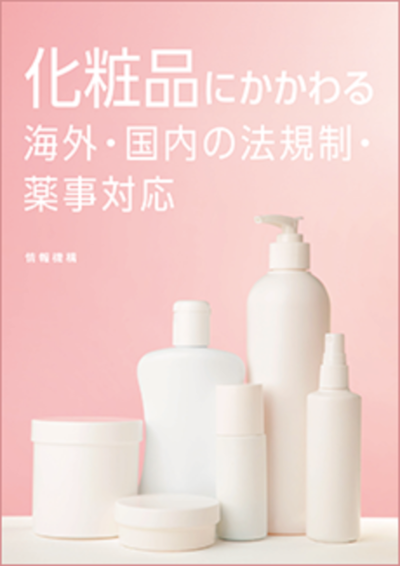 歐盟,化妝品法規,瑞旭集團,英國,化妝品