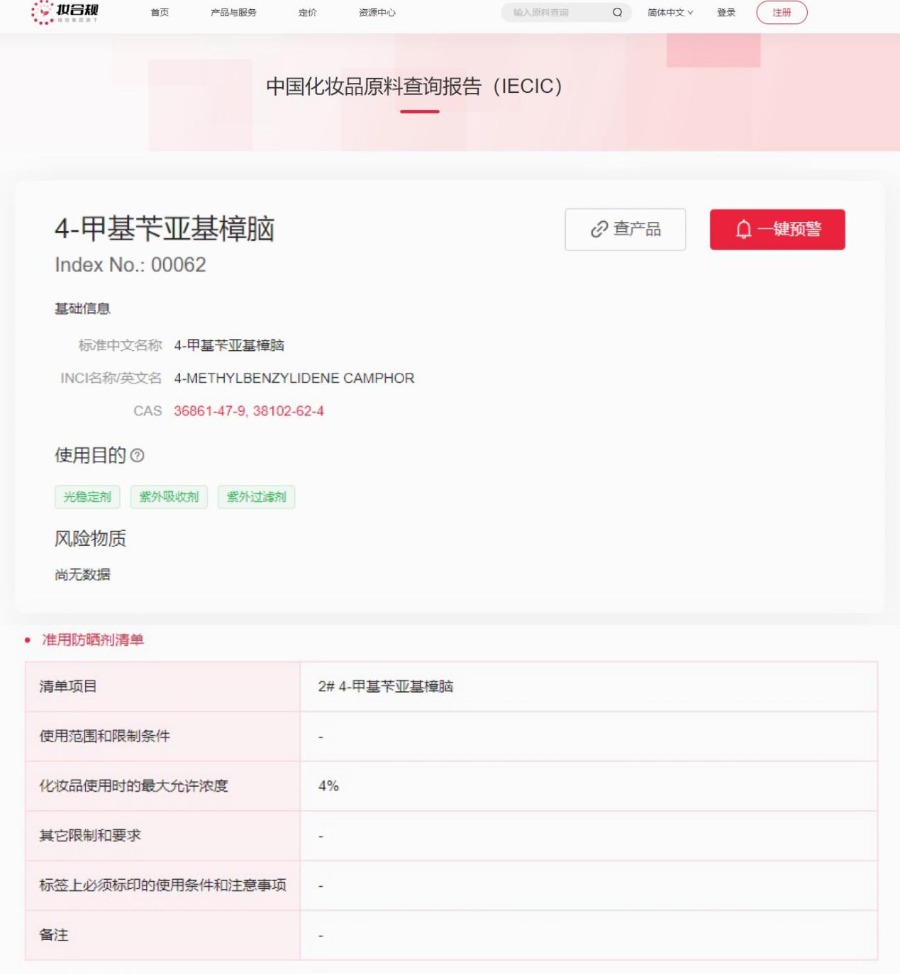 英國,化妝品,SAG-GS,4-甲基芐亞基樟腦