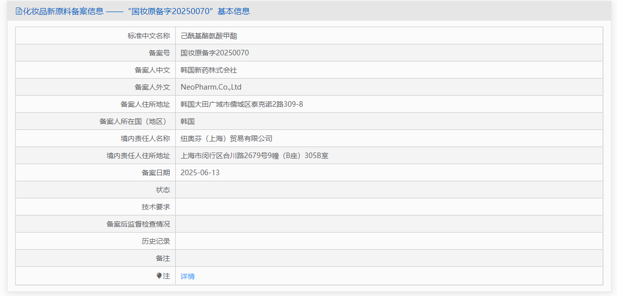 韓國,化妝品,新原料備案,妝合規