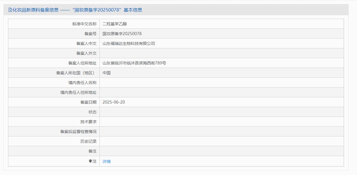 新原料備案,二羥基苯乙醇,金耳子,實體提取物,備案
