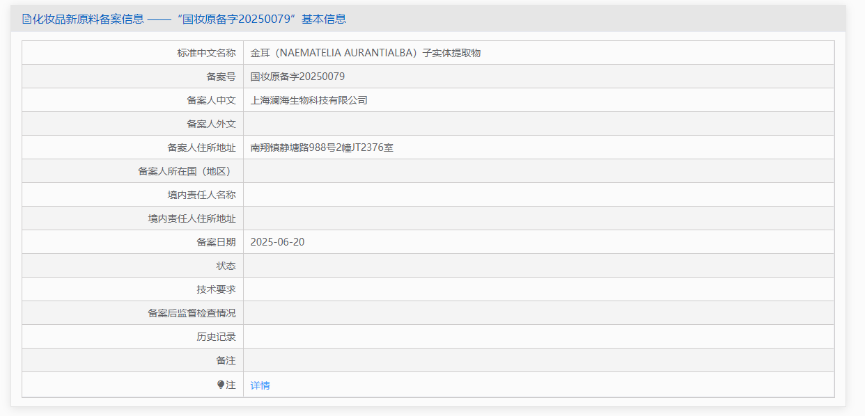 新原料備案,二羥基苯乙醇,金耳子,實體提取物,備案