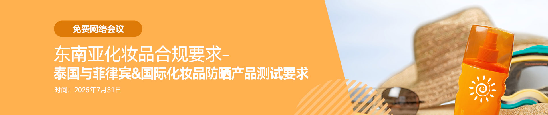 東南亞,化妝品合規,防曬產品,泰國,菲律賓