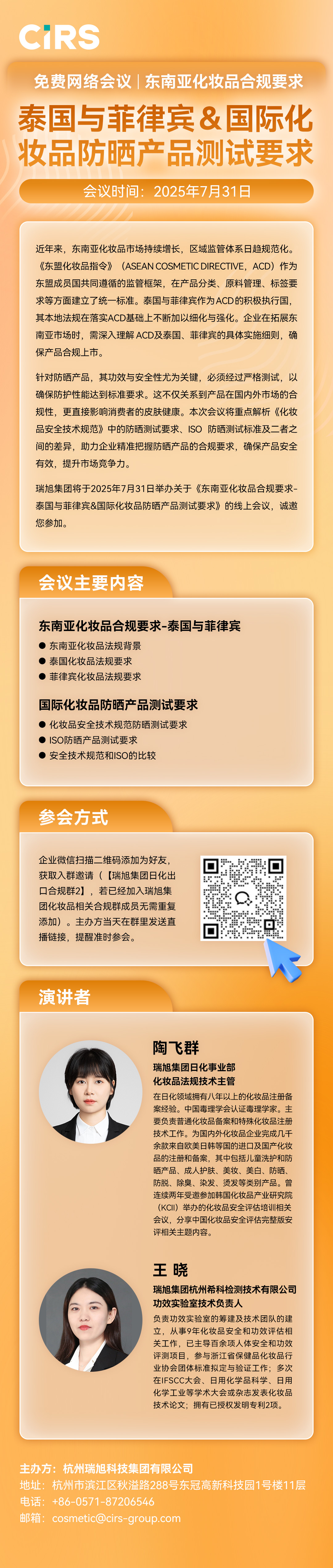 東南亞,化妝品合規,防曬產品,泰國,菲律賓