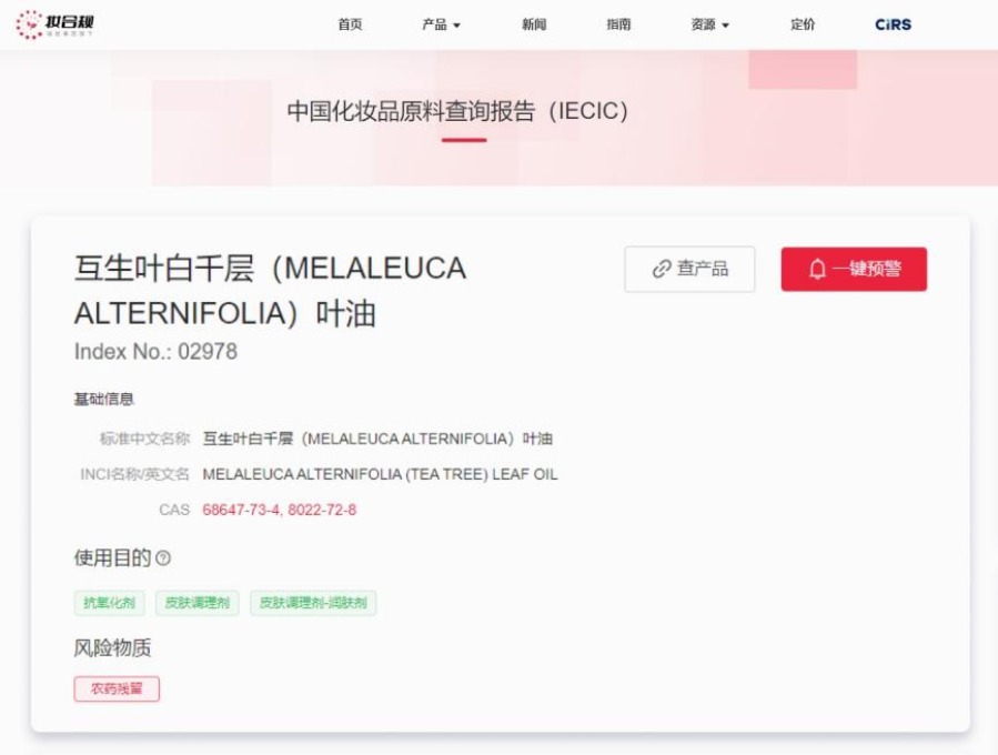 歐盟,化妝品安全評估,茶樹油,SCCS,妝合規