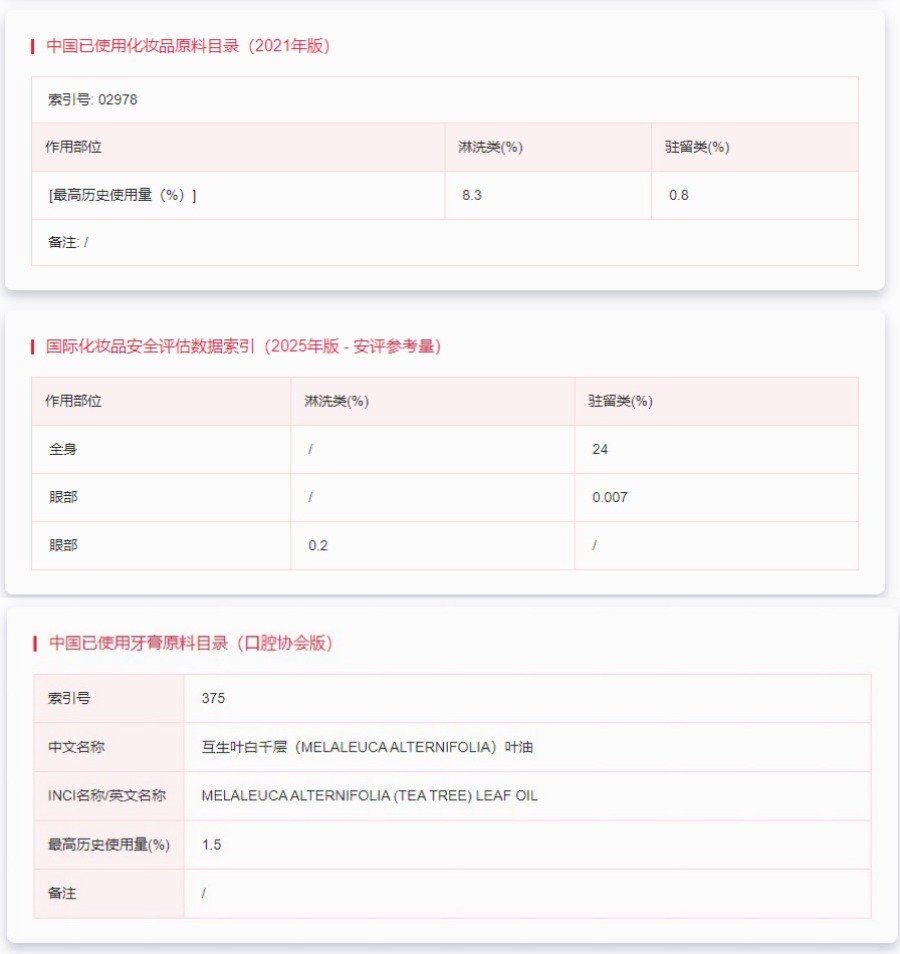 歐盟,化妝品安全評估,茶樹油,SCCS,妝合規