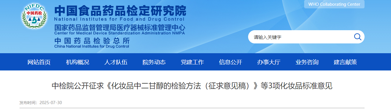 中國,化妝品,檢驗,二甘醇,檢驗方法