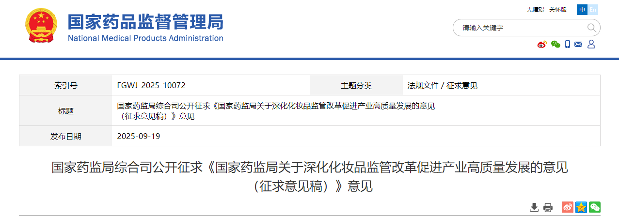 化妝品,監管,國家藥監局,改革