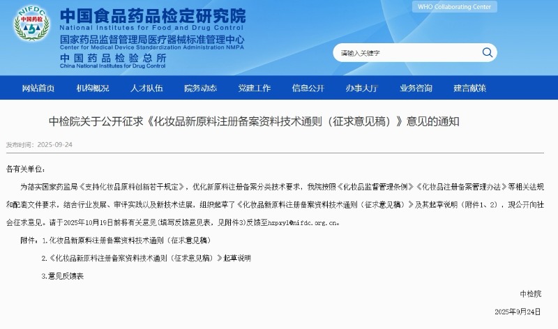 化妝品新原料,中檢院,新原料,注冊備案