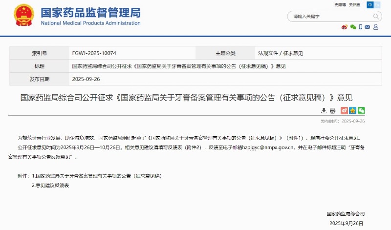 牙膏,備案,毒理學,可豁免毒理學