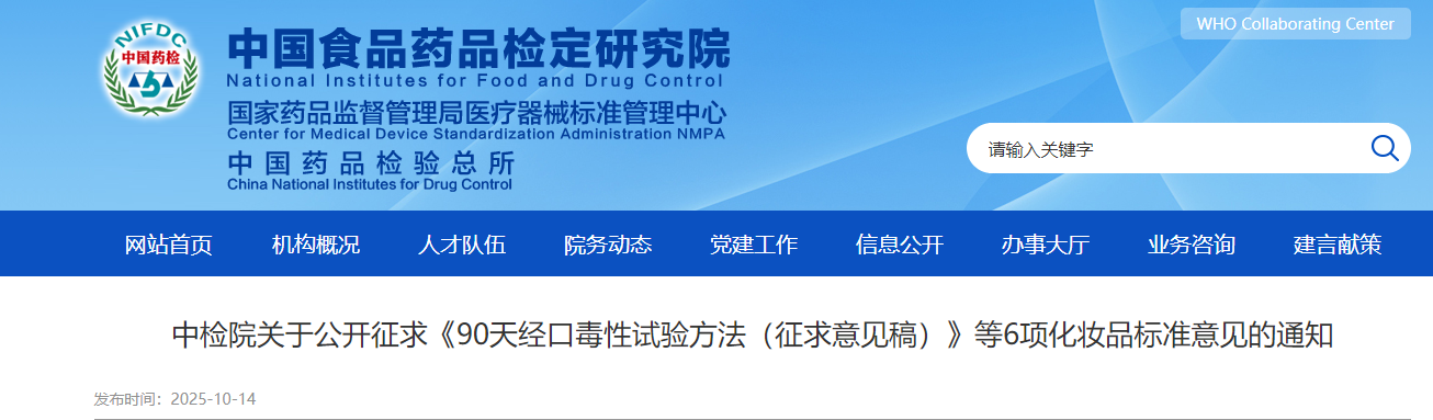 化妝品,毒性試驗,經口毒性試驗,化妝品標準