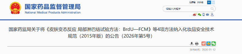 藥監局,化妝品原料,化妝品