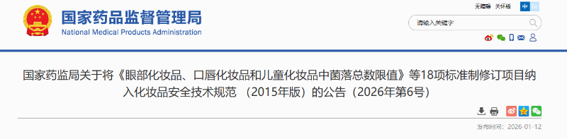 藥監局,化妝品原料,化妝品