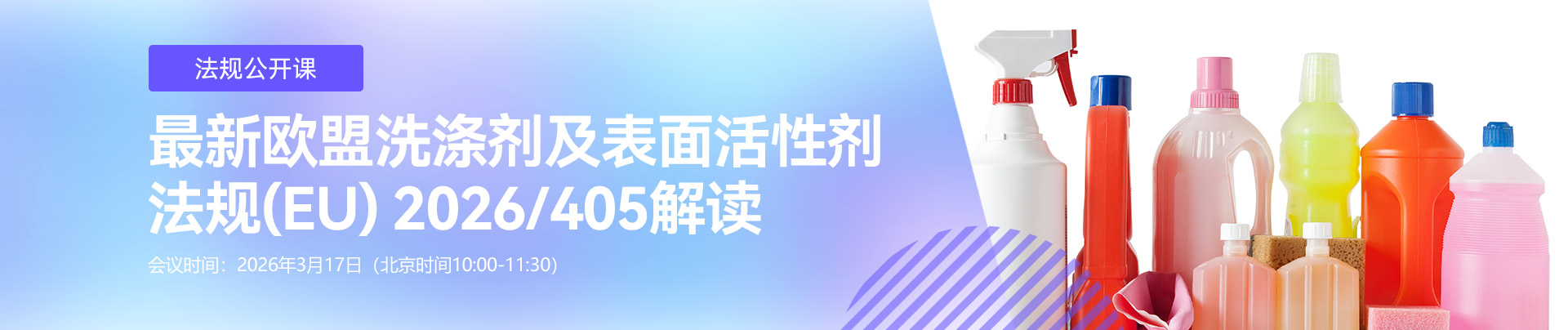 歐盟,洗滌劑,表面活性劑法規(EU) ,2026/405解讀
