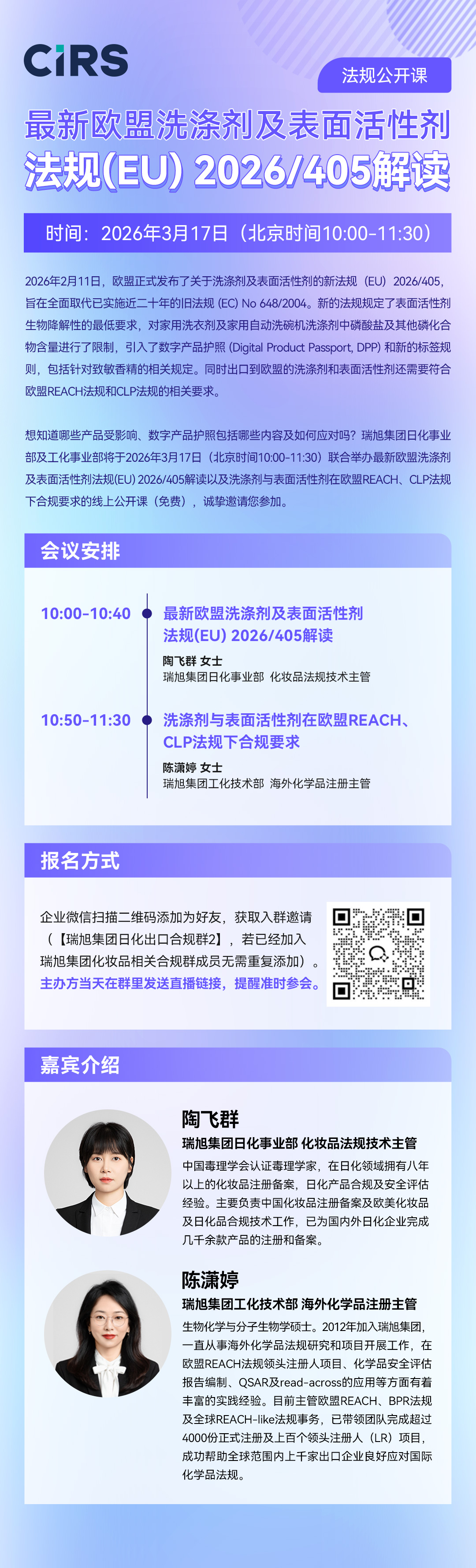 歐盟,洗滌劑,表面活性劑法規(EU) ,2026/405解讀