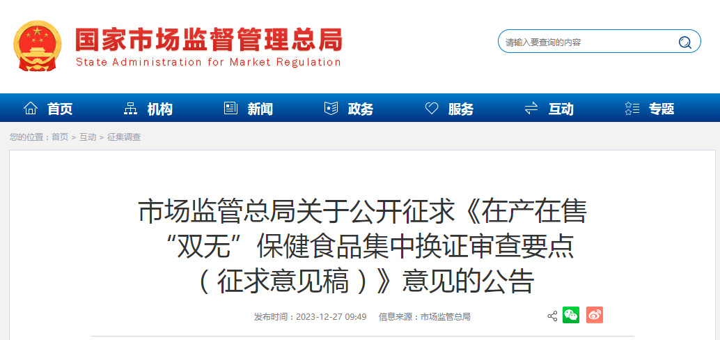 市場監管總局,雙無,保健食品,保健功能