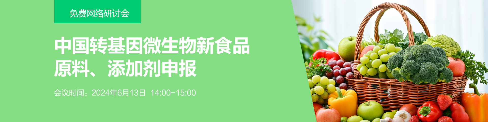 中國,轉基因,微生物,新食品原料,添加劑申報