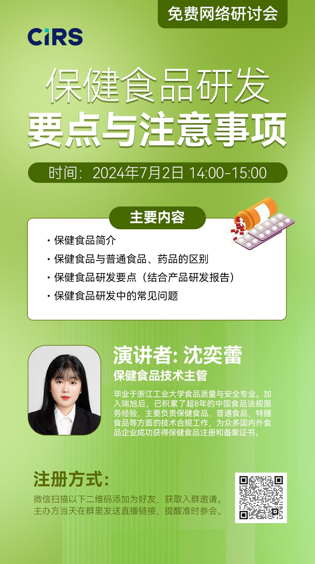 免費,網絡研討會,保健食品,研發要點,注意事項