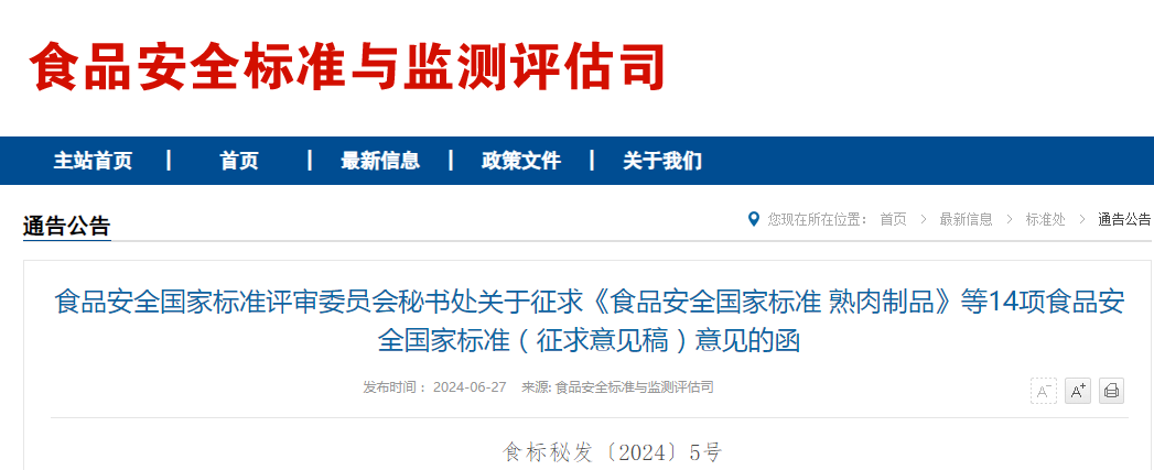 GB7718,食品安全,國家標準,征求意見