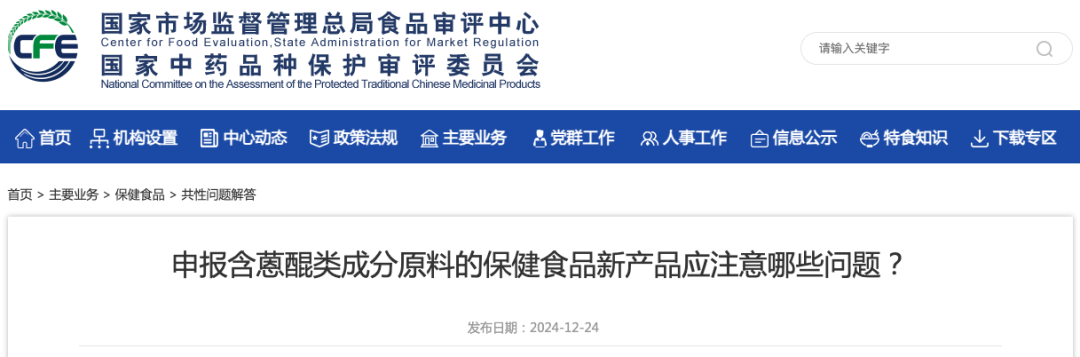 保健食品申報,含蒽醌類成分原料,保健食品,新產品