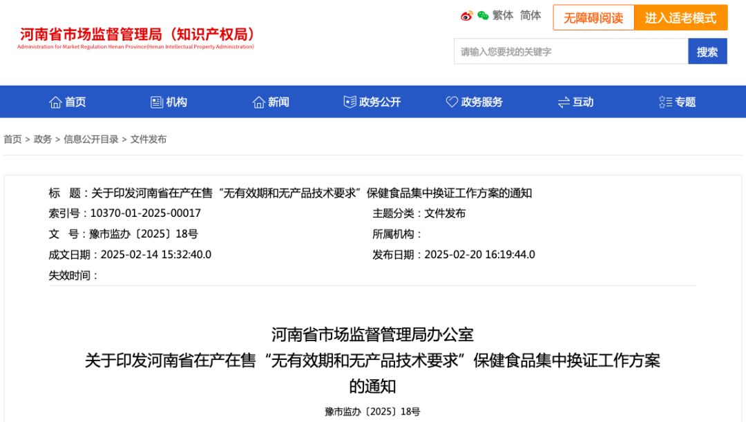 河南,雙無,保健食品,換證,食品