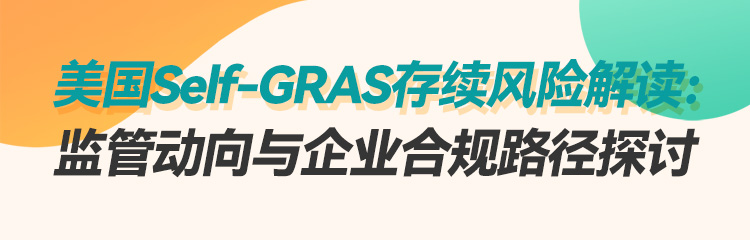 美國,GRAS,Self-GRAS,一般公認安全物質,食品