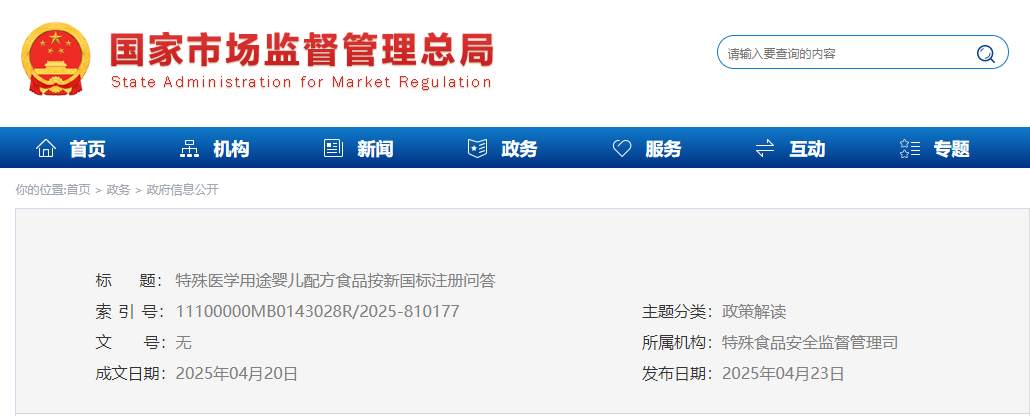 市監總局,特殊醫學用途,嬰兒配方,食品,新國標,注冊