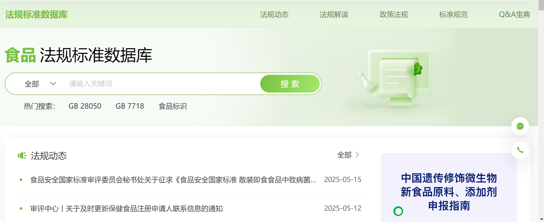 全球,食品原料,法規數據庫,食規查
