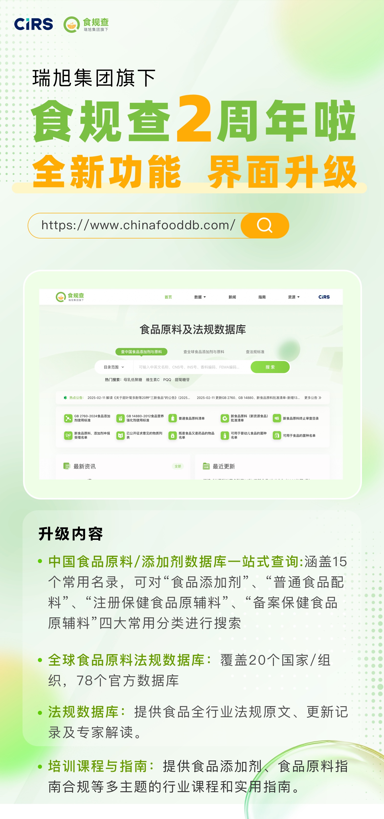 全球,食品原料,法規數據庫,食規查