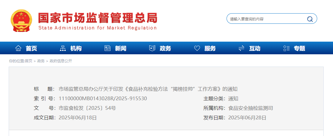 食品,摻雜摻假,檢驗,市場監管