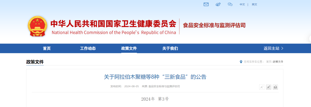 新食品原料,審查目錄,N-乙酰氨基葡萄糖