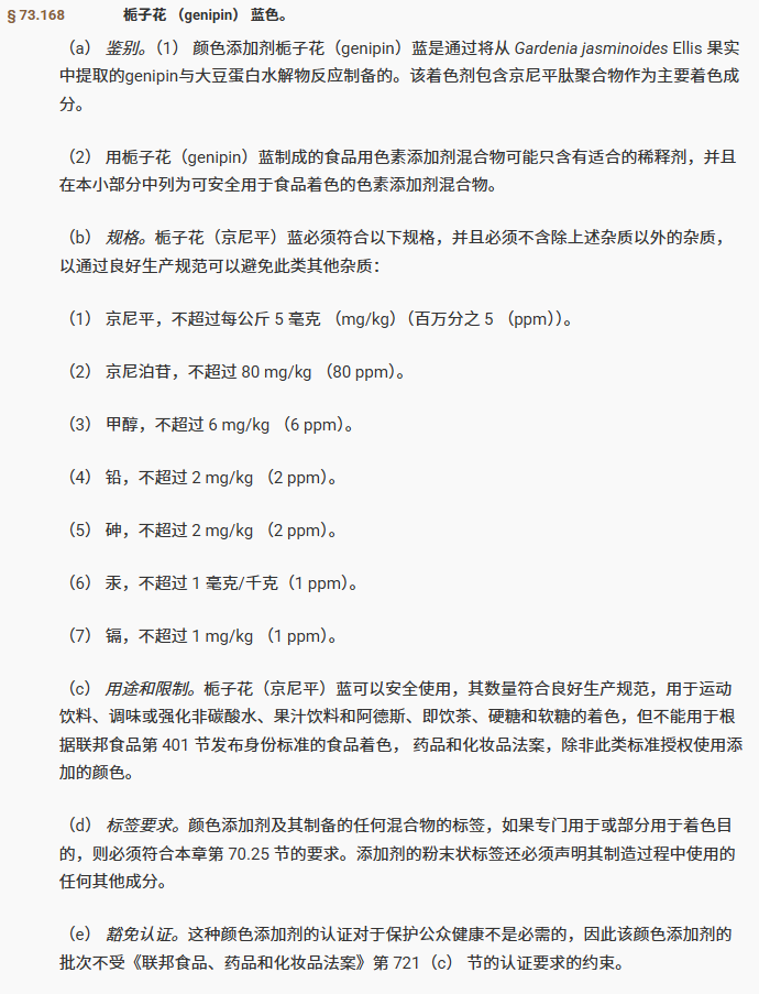 FDA,梔子(青皮素)藍色素,食品添加,FD&C紅色3號