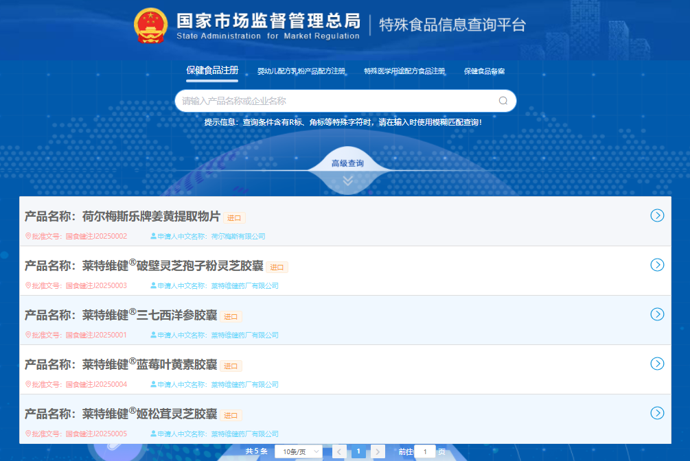 零批準,進口保健,食品,注冊