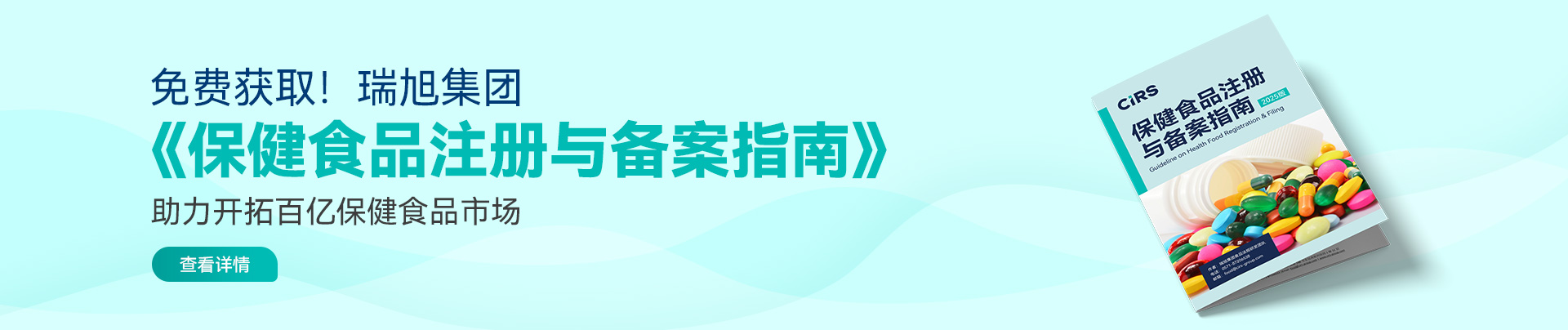 瑞旭集團,保健食品注冊,備案指南,保健食品市場