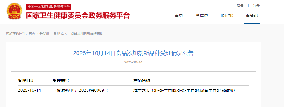 三新食品,受理動態,柚皮素,6&rsquo;-SL,甜菊糖苷,酶轉化法,食品添加劑