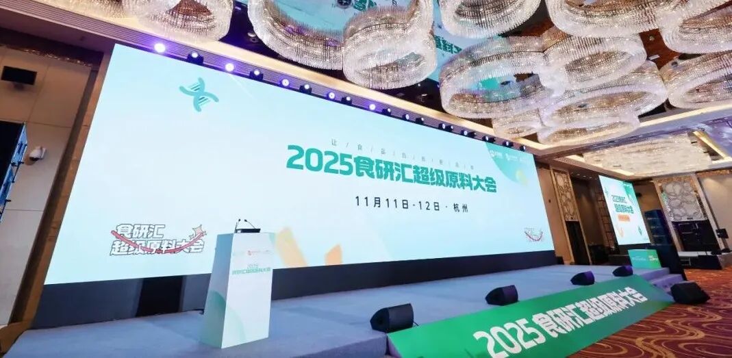 瑞旭,2025食研匯,超級原料