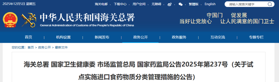 海關,衛健委,進口食藥,物質分類,管理試點
